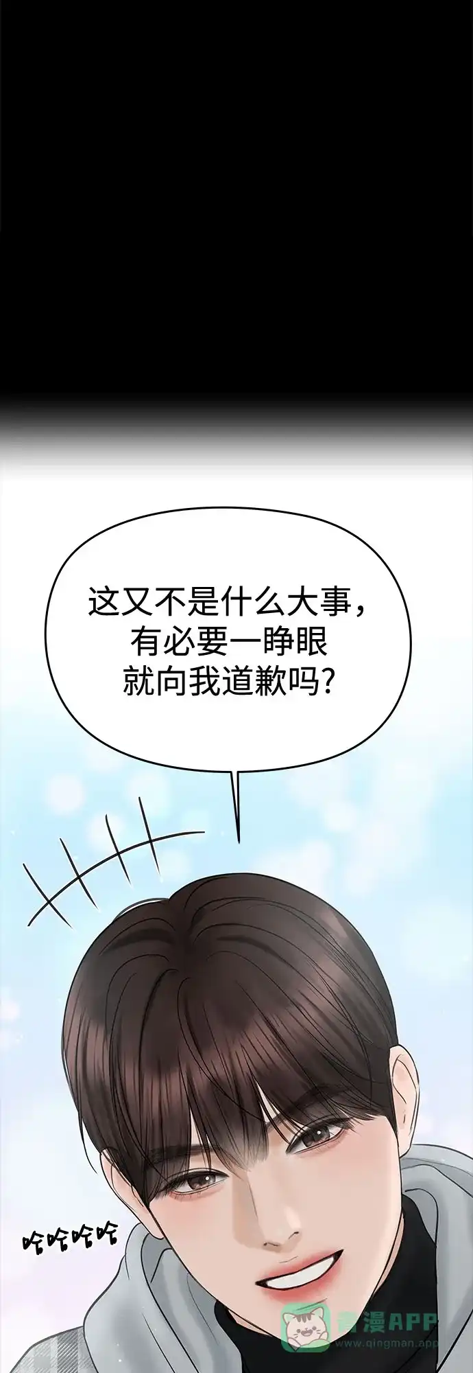 《变质爱情》[第24话] 好人 第64页