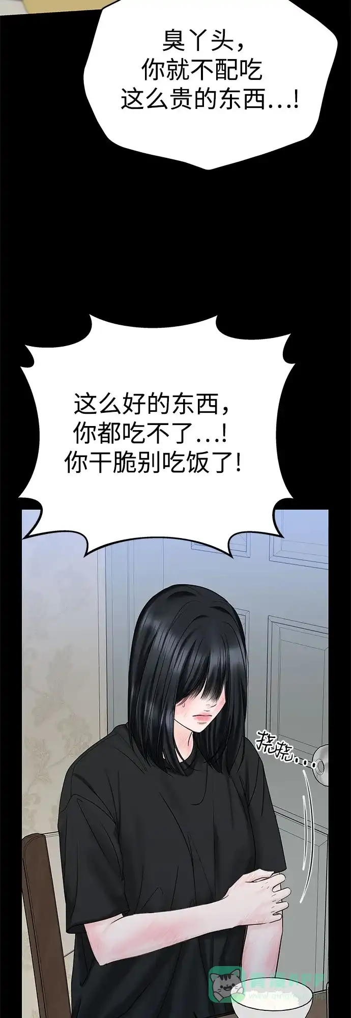 《变质爱情》[第24话] 好人 第9页
