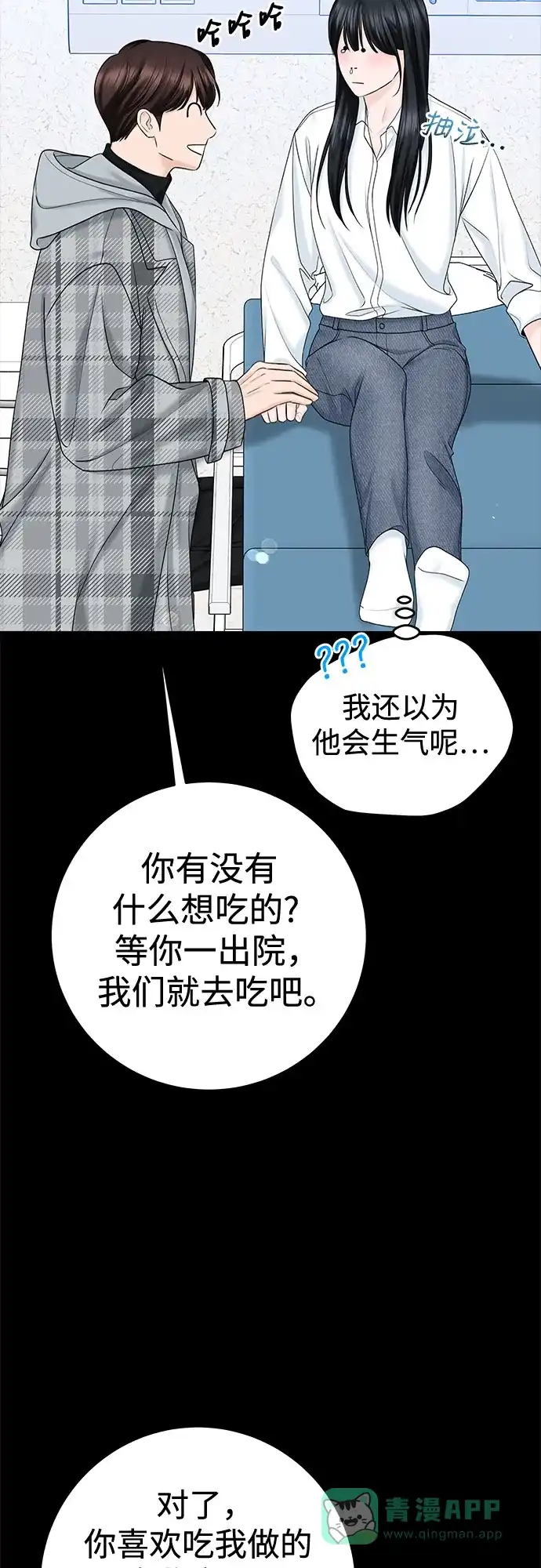 《变质爱情》[第24话] 好人 第66页