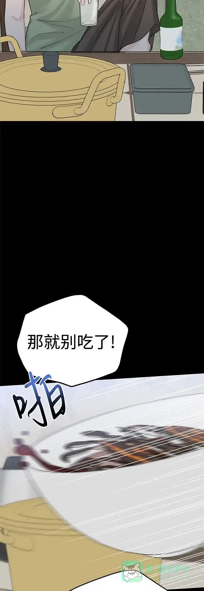 《变质爱情》[第24话] 好人 第8页