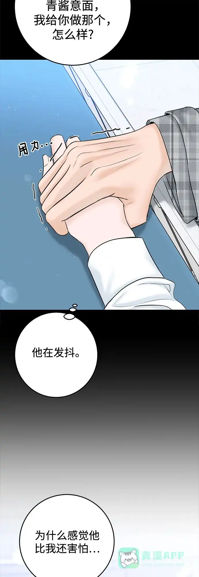 《变质爱情》[第24话] 好人 第67页