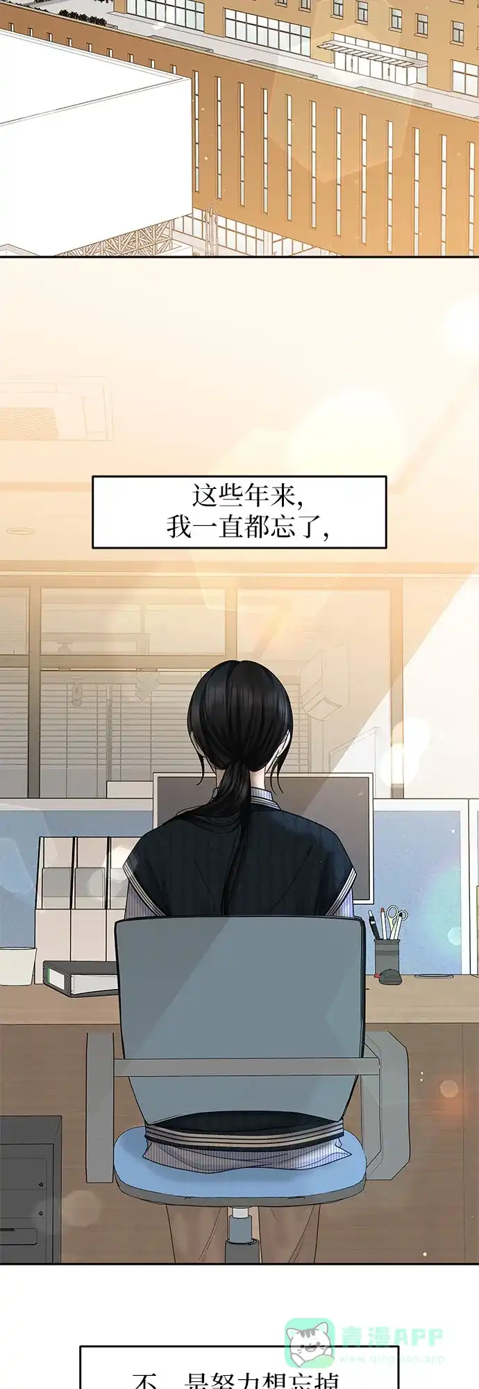 《变质爱情》[第24话] 好人 第3页