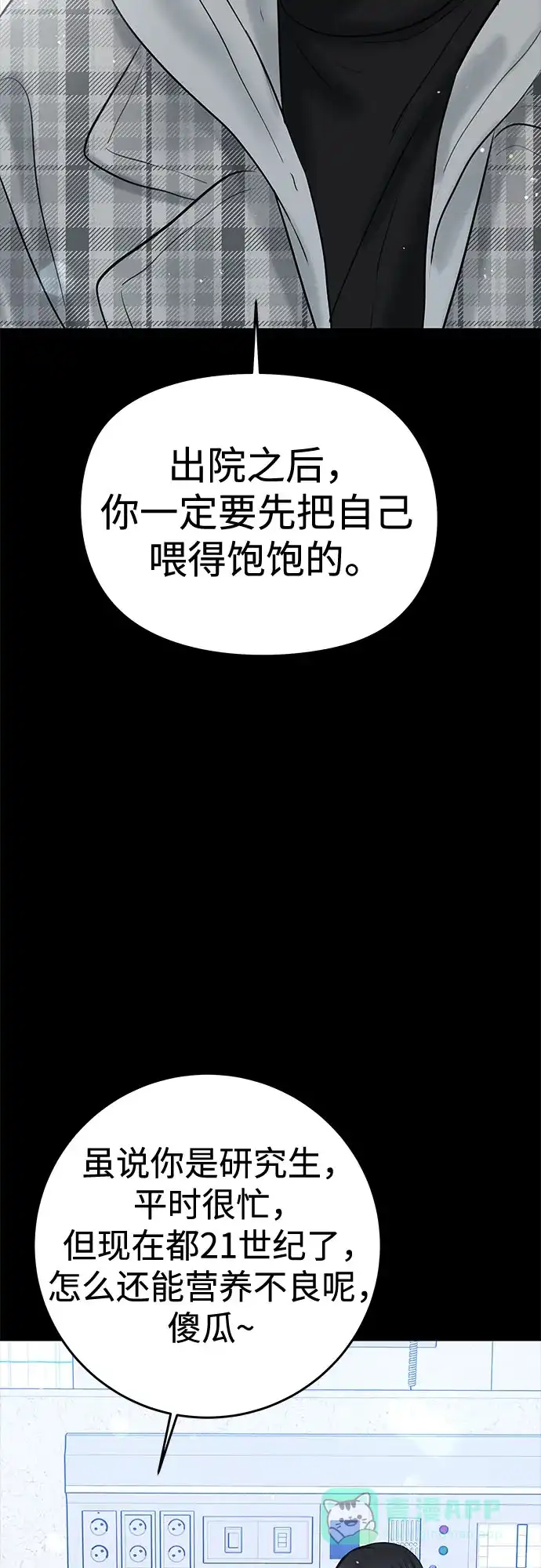 《变质爱情》[第24话] 好人 第65页
