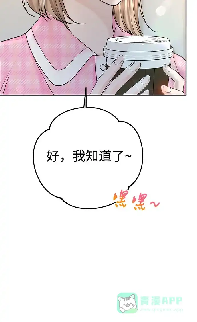 《变质爱情》[第24话] 好人 第42页
