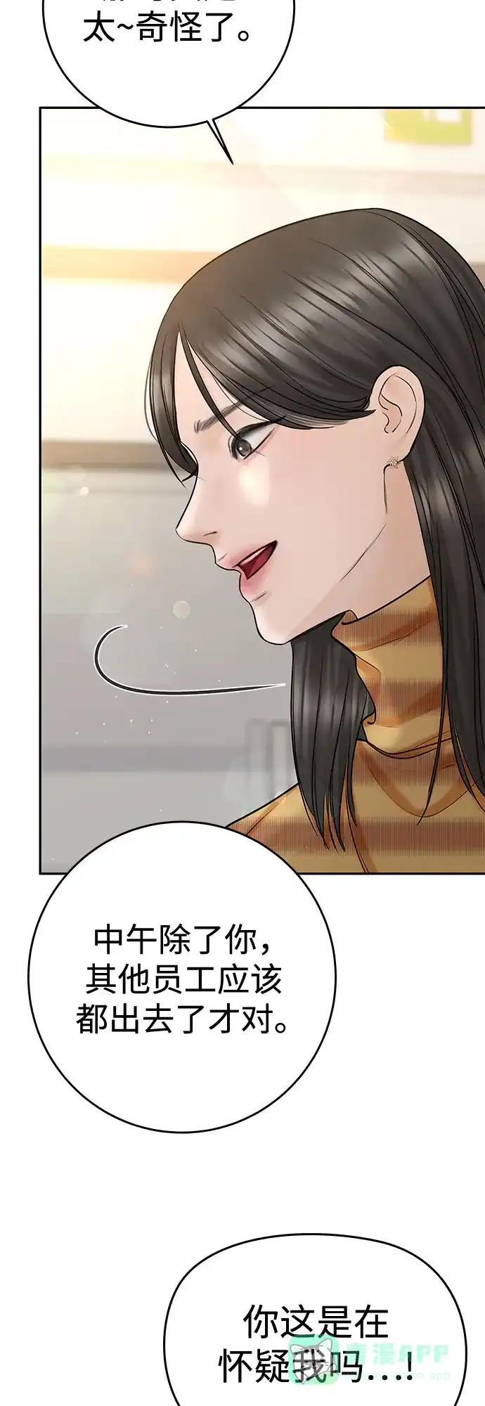 《变质爱情》[第24话] 好人 第30页