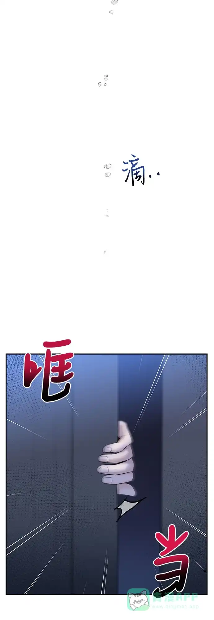 《变质爱情》[第24话] 好人 第74页