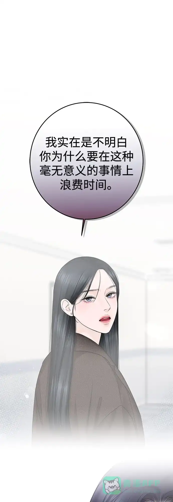 《变质爱情》[第24话] 好人 第27页