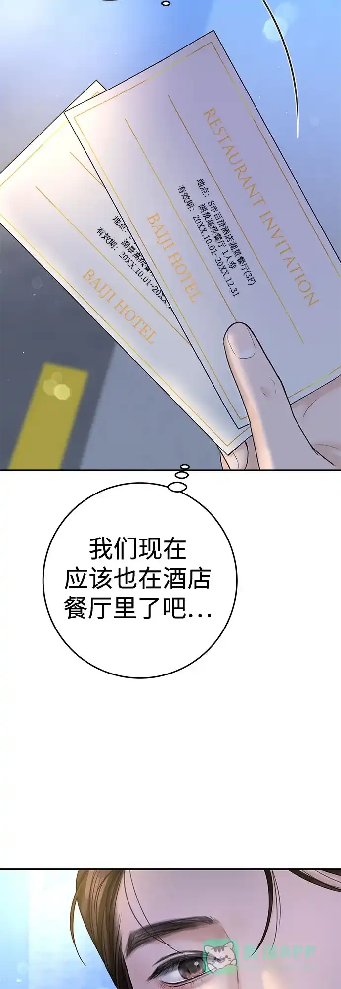 《变质爱情》[第25话] 不被爱的孩子（1） 第5页