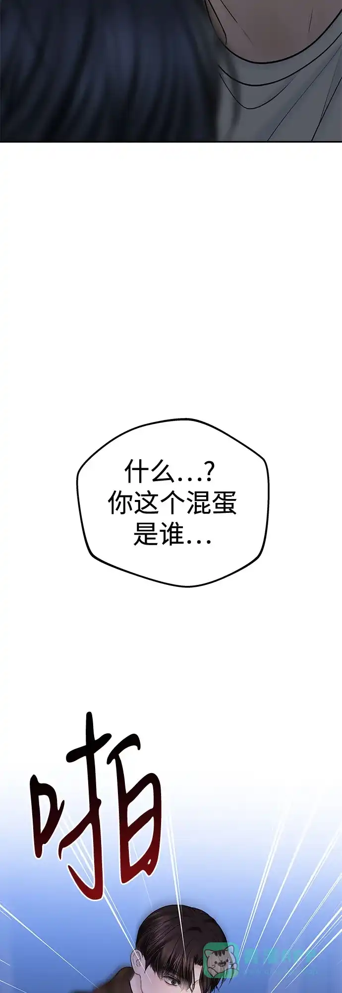 《变质爱情》[第25话] 不被爱的孩子（1） 第86页