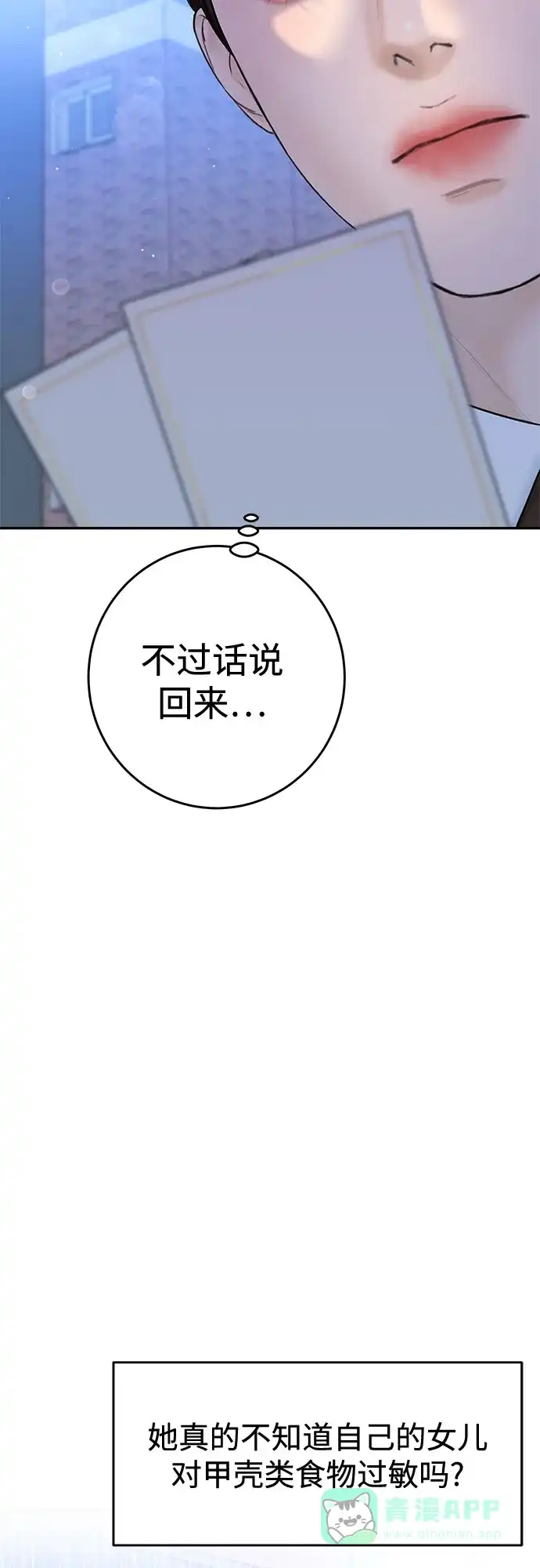《变质爱情》[第25话] 不被爱的孩子（1） 第6页