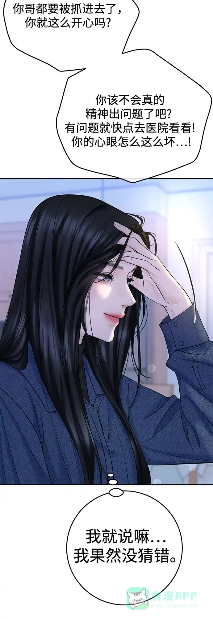 《变质爱情》[第25话] 不被爱的孩子（1） 第78页