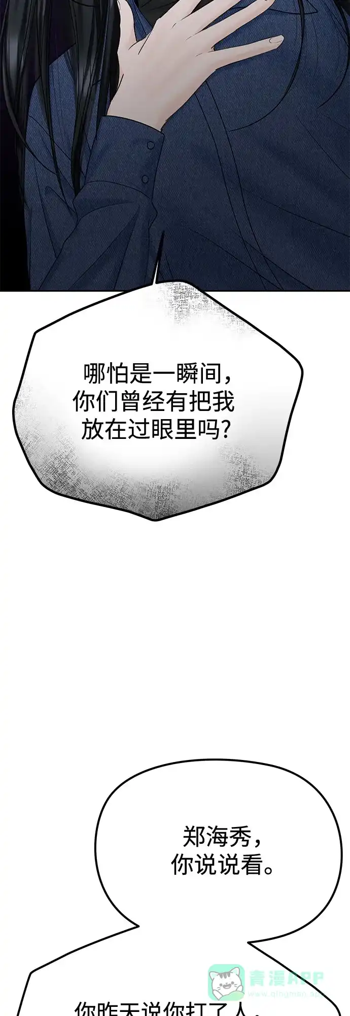 《变质爱情》[第25话] 不被爱的孩子（1） 第63页