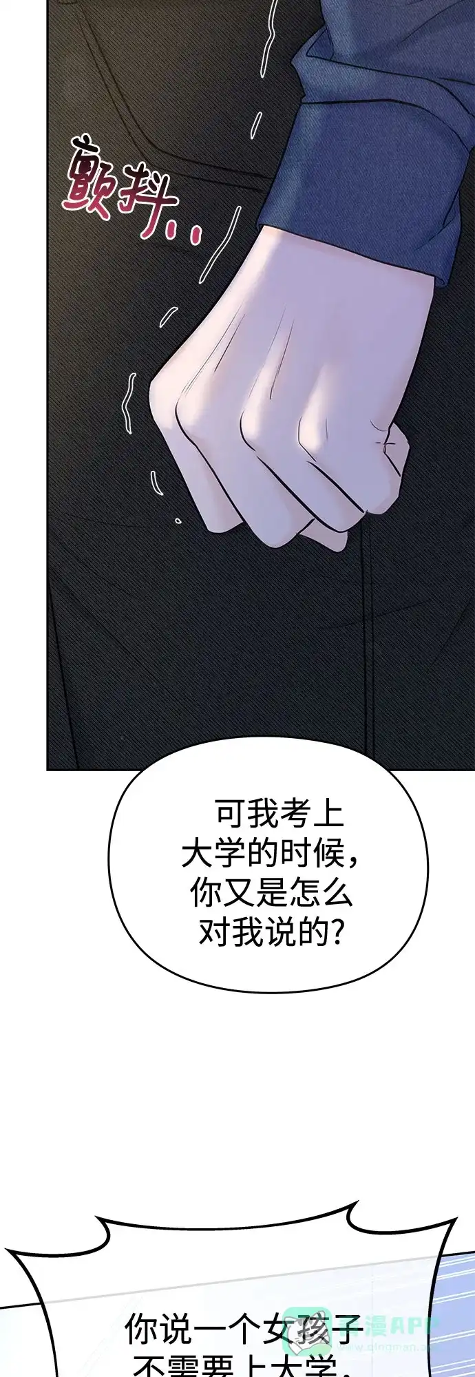 《变质爱情》[第25话] 不被爱的孩子（1） 第61页