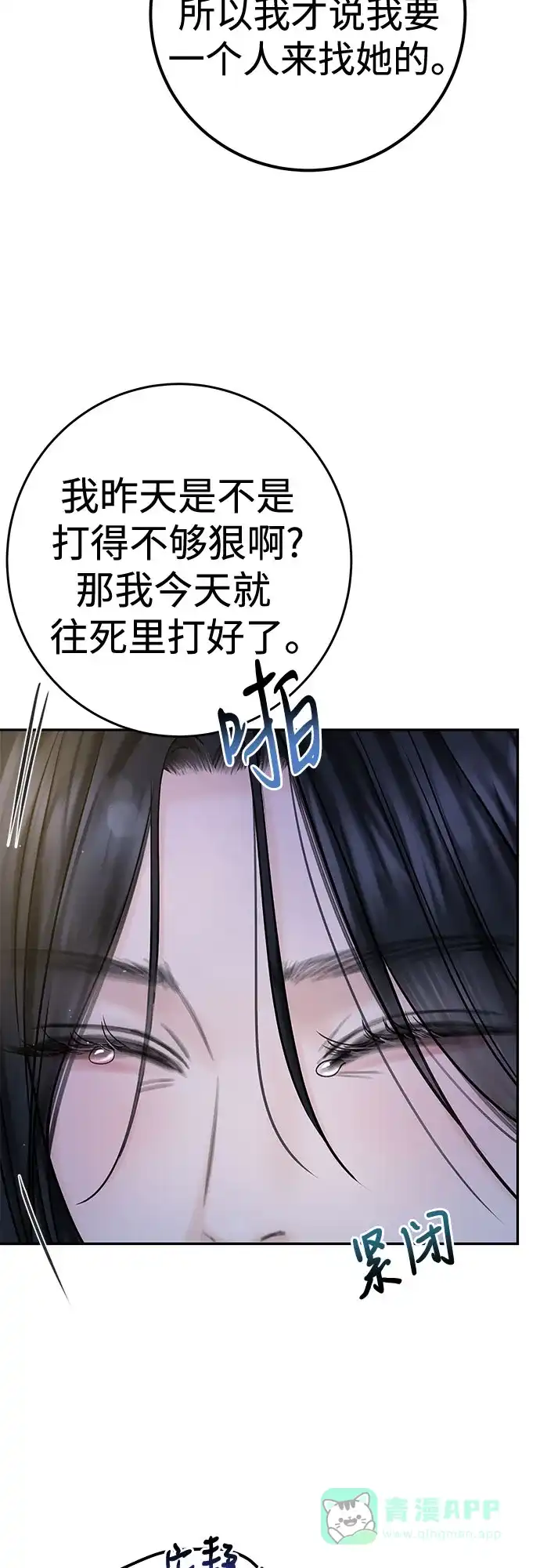 《变质爱情》[第25话] 不被爱的孩子（1） 第80页