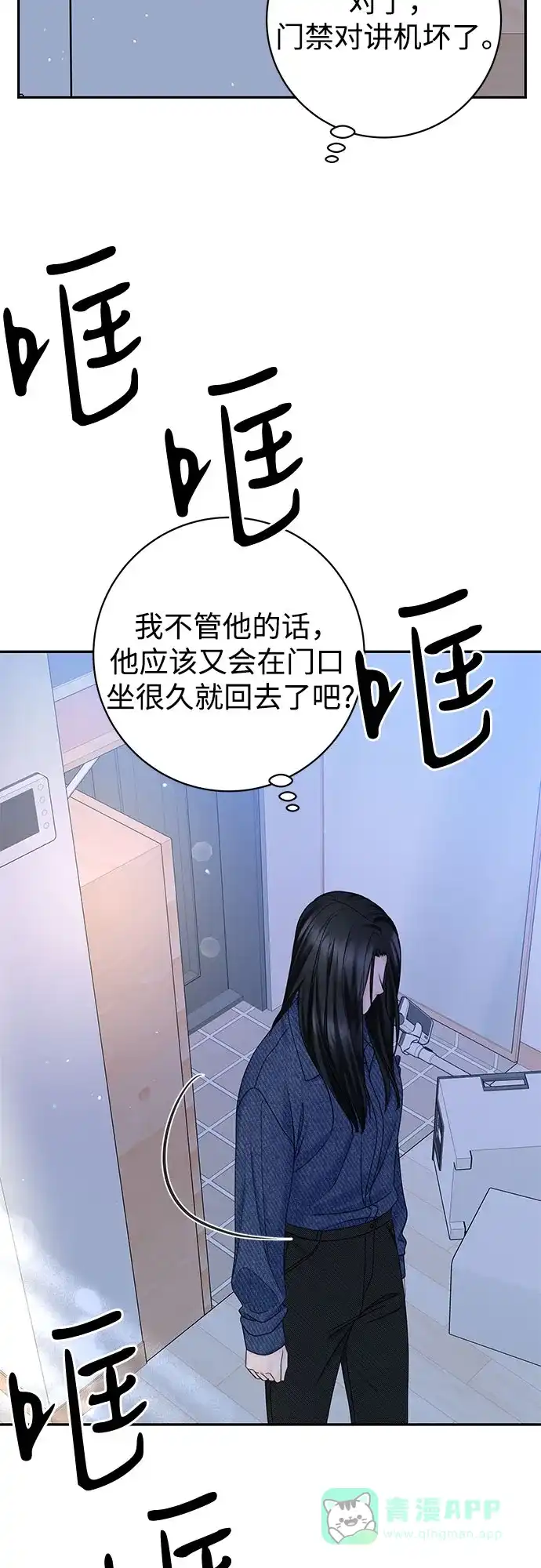 《变质爱情》[第25话] 不被爱的孩子（1） 第47页