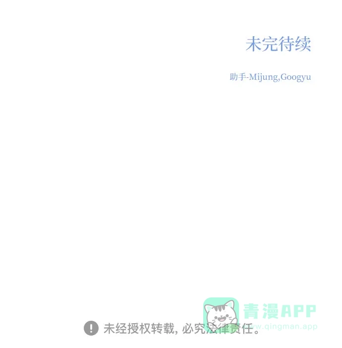 《变质爱情》[第25话] 不被爱的孩子（1） 第88页