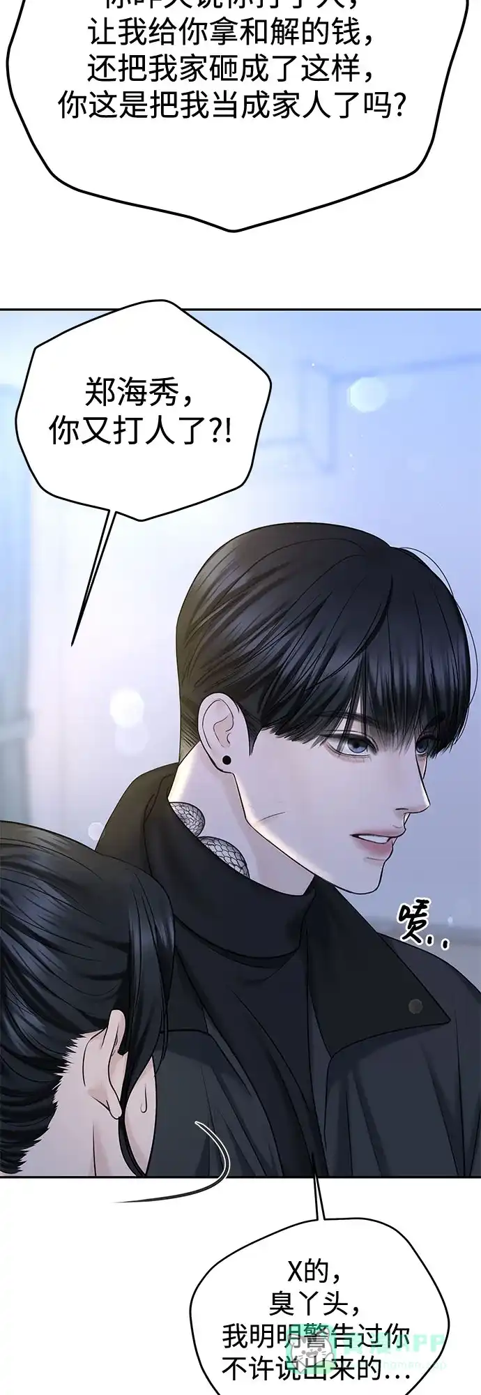 《变质爱情》[第25话] 不被爱的孩子（1） 第64页
