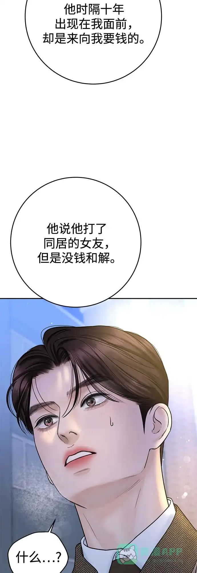 《变质爱情》[第25话] 不被爱的孩子（1） 第16页