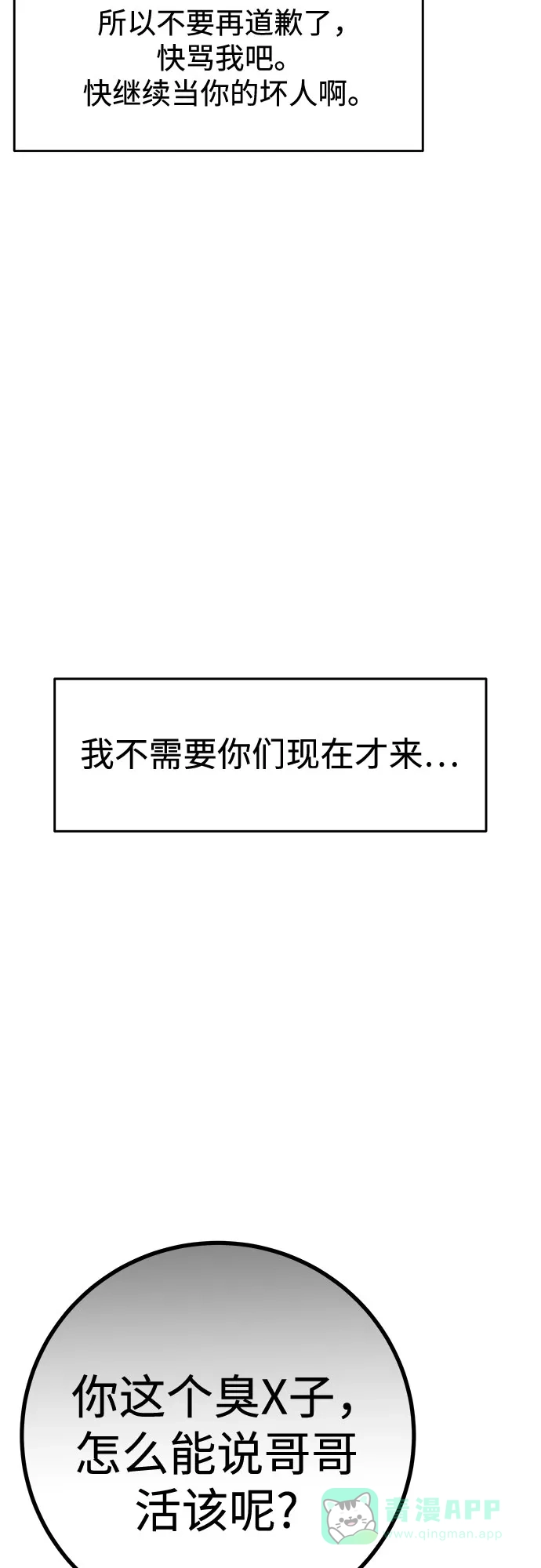 《变质爱情》[第25话] 不被爱的孩子（1） 第76页