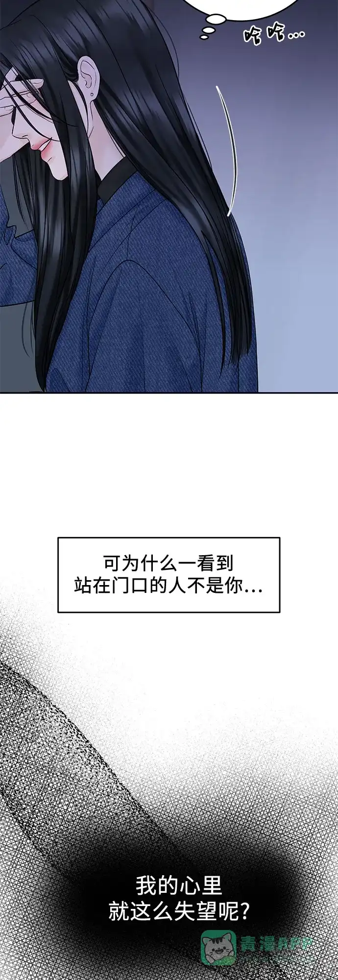 《变质爱情》[第25话] 不被爱的孩子（1） 第54页