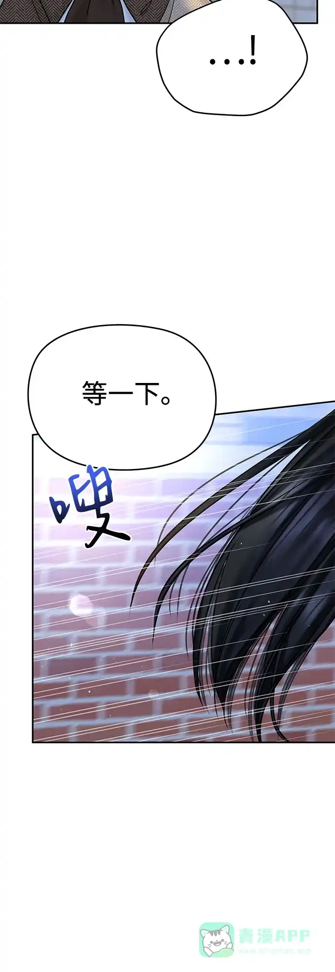 《变质爱情》[第25话] 不被爱的孩子（1） 第12页