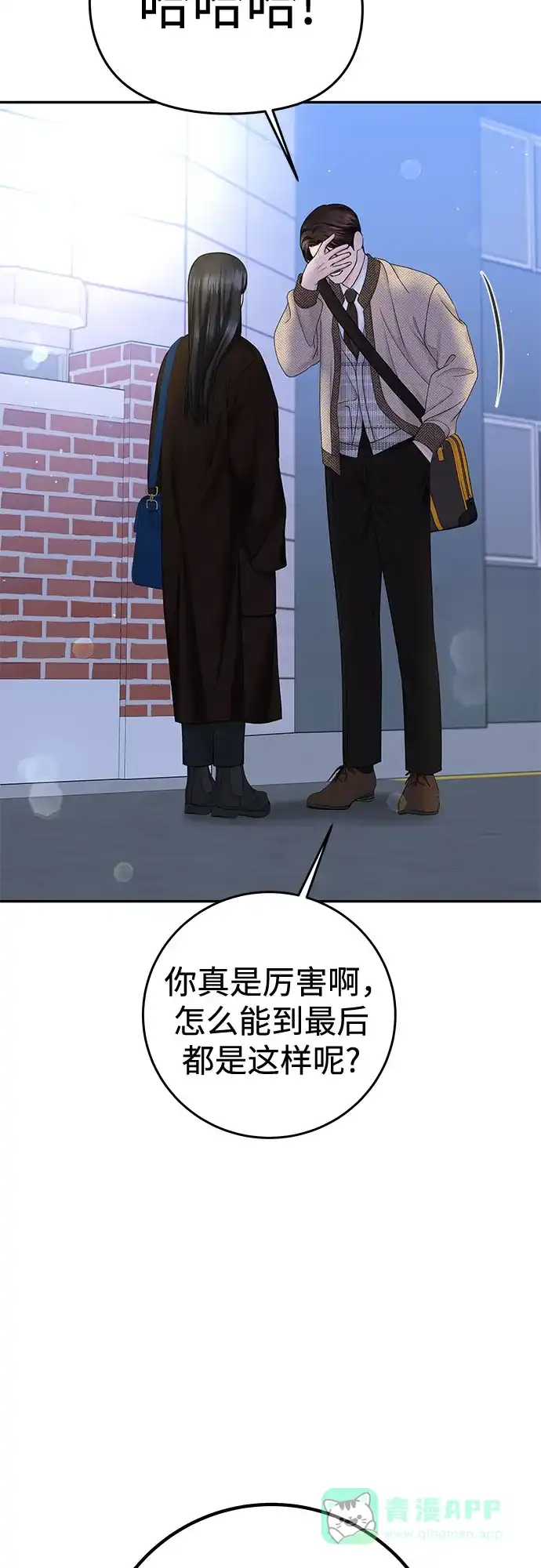 《变质爱情》[第25话] 不被爱的孩子（1） 第27页