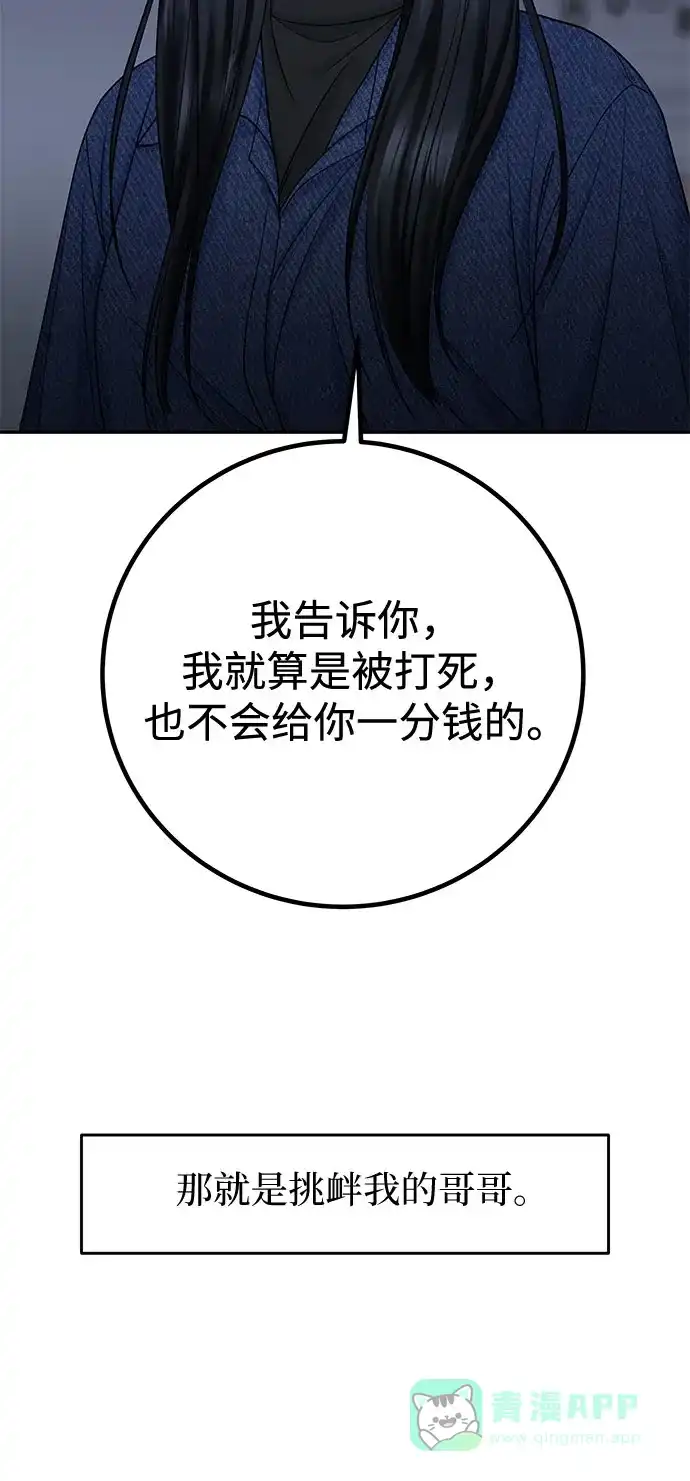 《变质爱情》[第25话] 不被爱的孩子（1） 第74页