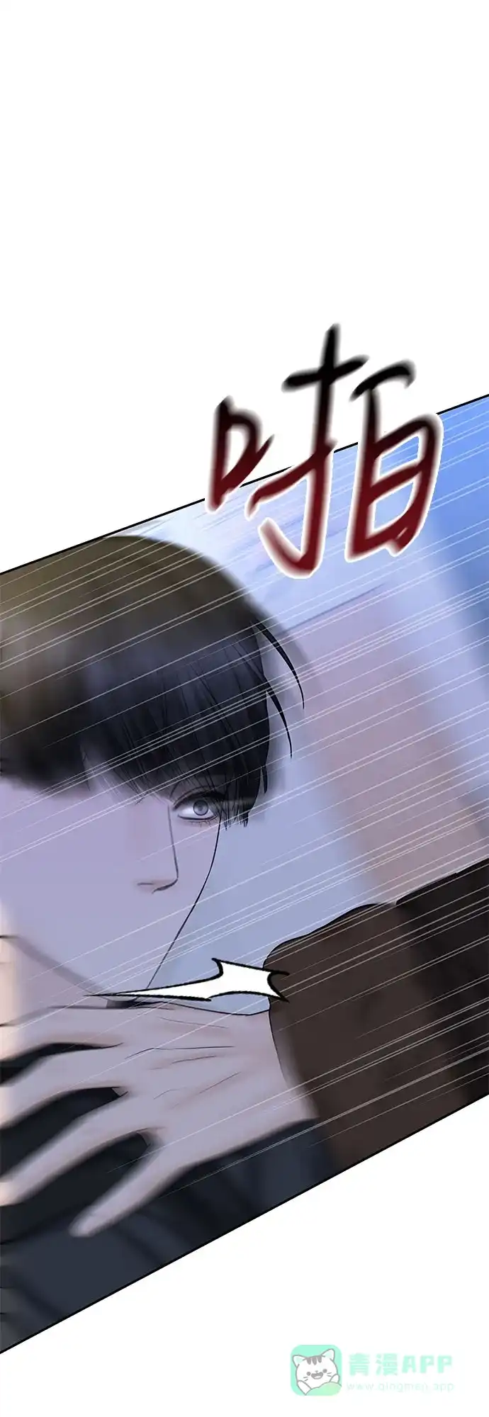 《变质爱情》[第25话] 不被爱的孩子（1） 第84页