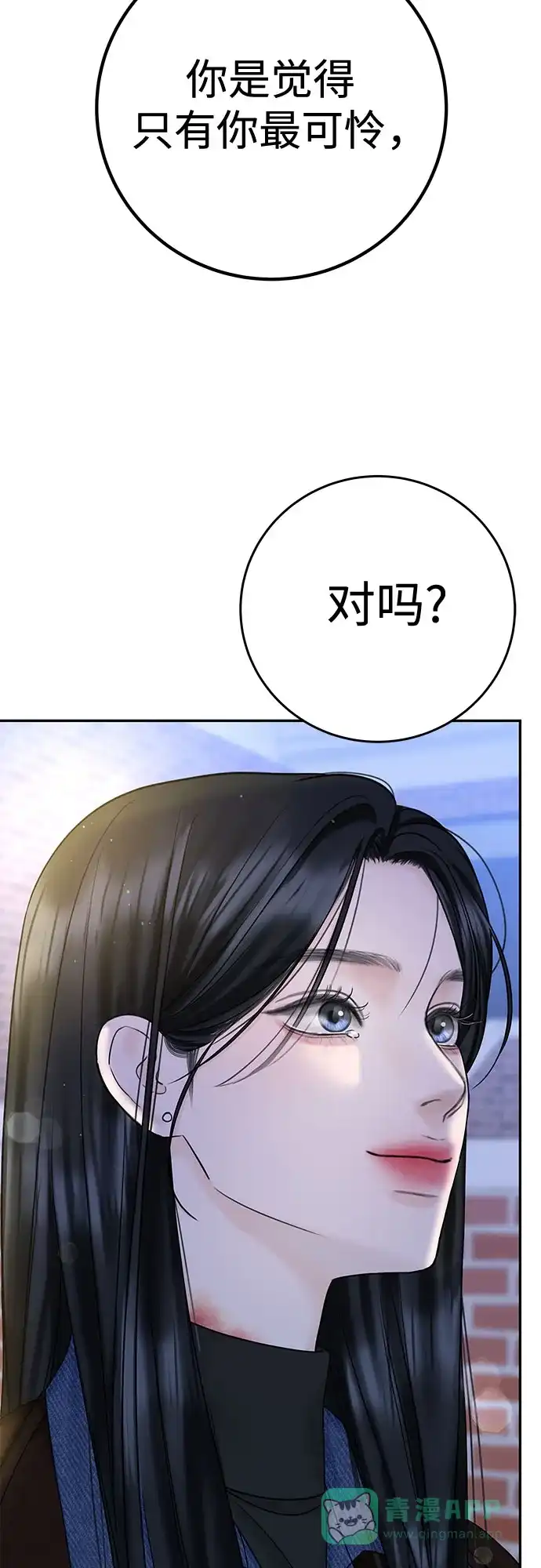 《变质爱情》[第25话] 不被爱的孩子（1） 第28页