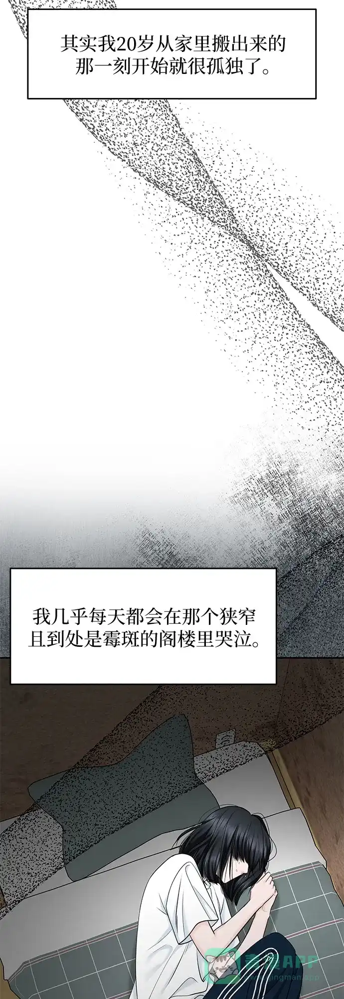 《变质爱情》[第25话] 不被爱的孩子（1） 第69页