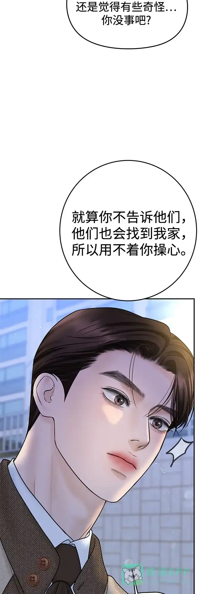 《变质爱情》[第25话] 不被爱的孩子（1） 第11页