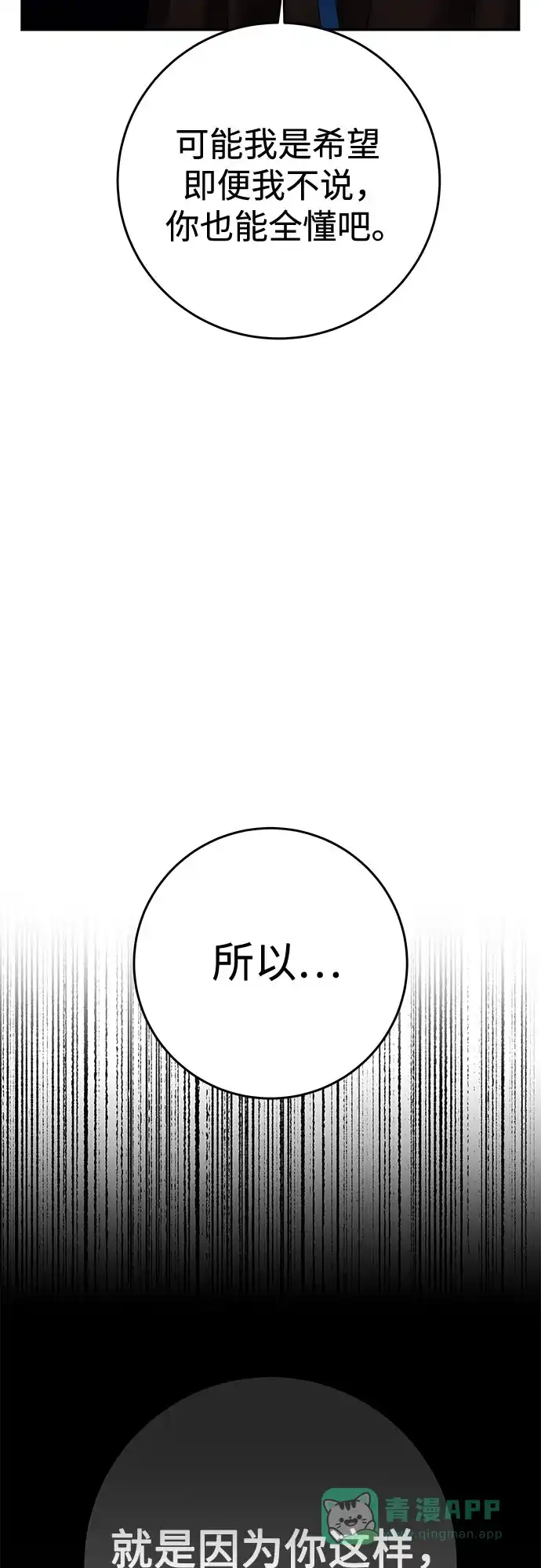 《变质爱情》[第25话] 不被爱的孩子（1） 第22页