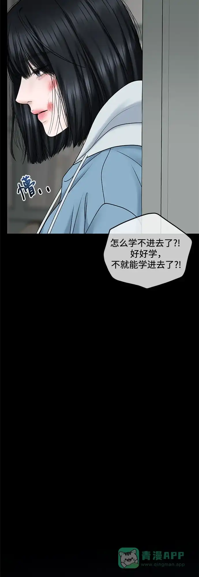 《变质爱情》[第25话] 不被爱的孩子（1） 第44页