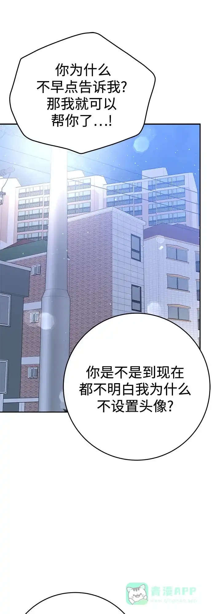 《变质爱情》[第25话] 不被爱的孩子（1） 第18页