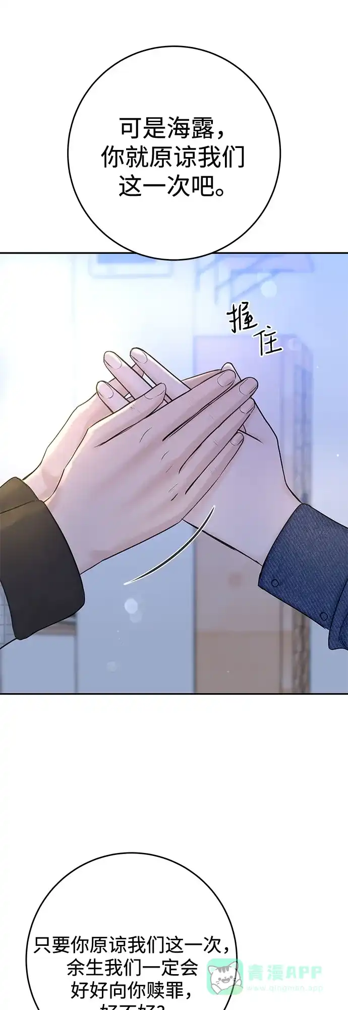《变质爱情》[第25话] 不被爱的孩子（1） 第67页