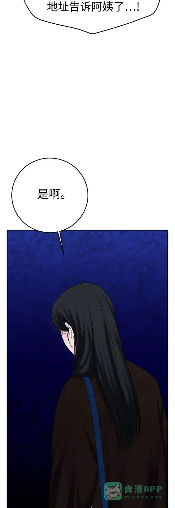 《变质爱情》[第25话] 不被爱的孩子（1） 第21页