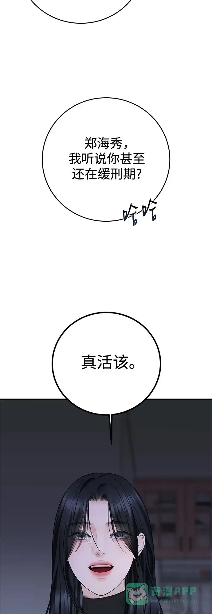 《变质爱情》[第25话] 不被爱的孩子（1） 第73页