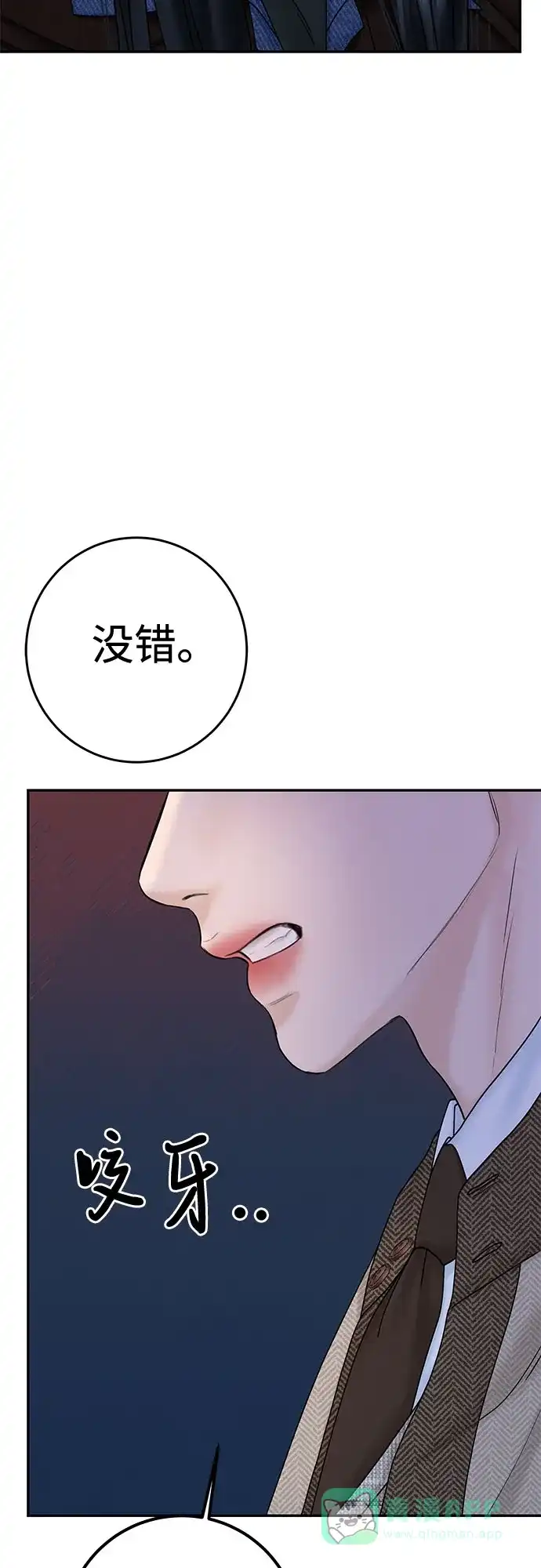 《变质爱情》[第25话] 不被爱的孩子（1） 第29页