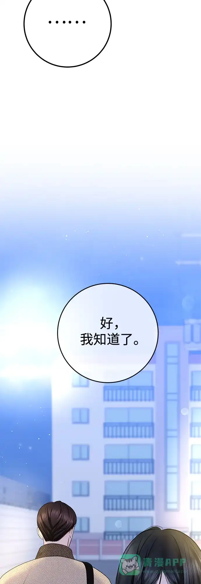 《变质爱情》[第25话] 不被爱的孩子（1） 第30页
