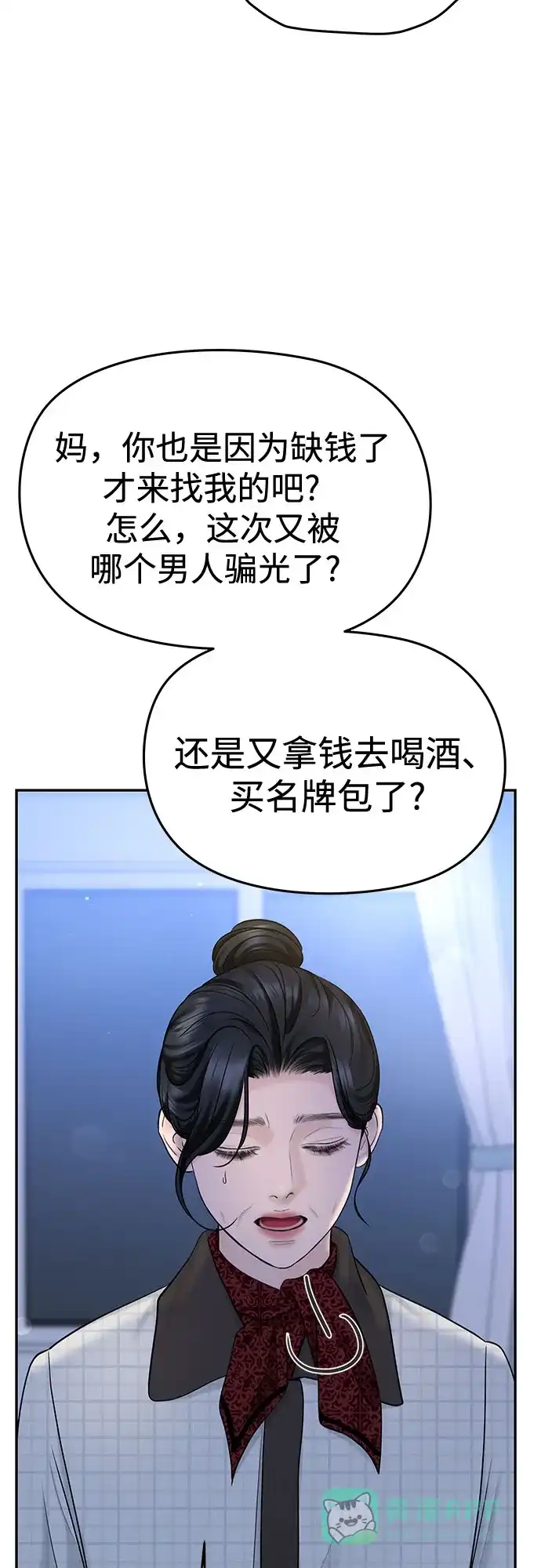 《变质爱情》[第25话] 不被爱的孩子（1） 第65页