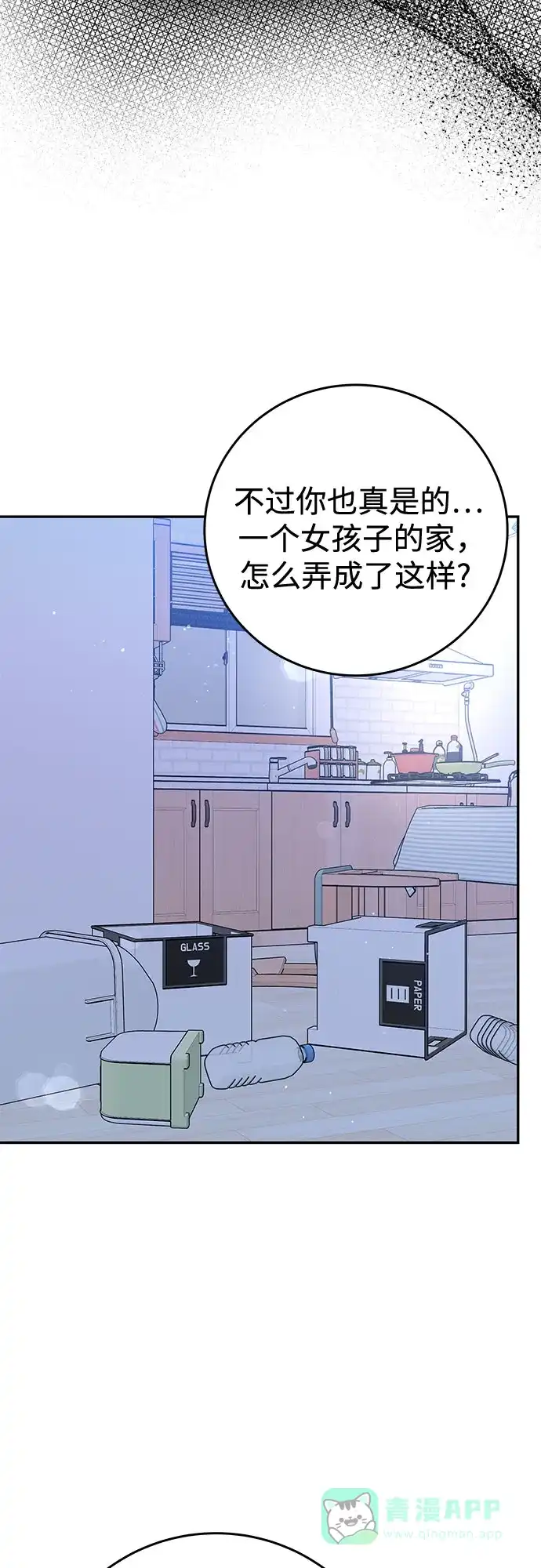 《变质爱情》[第25话] 不被爱的孩子（1） 第55页