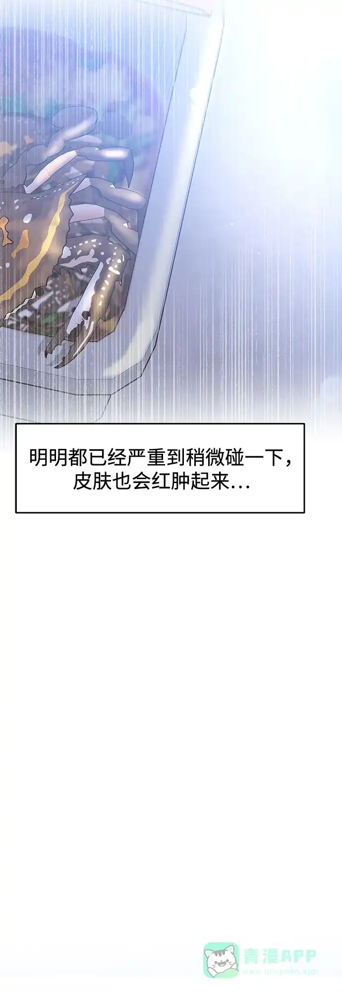 《变质爱情》[第25话] 不被爱的孩子（1） 第7页