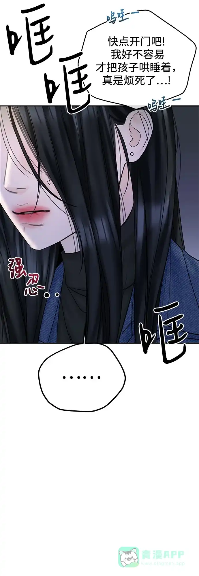 《变质爱情》[第25话] 不被爱的孩子（1） 第49页