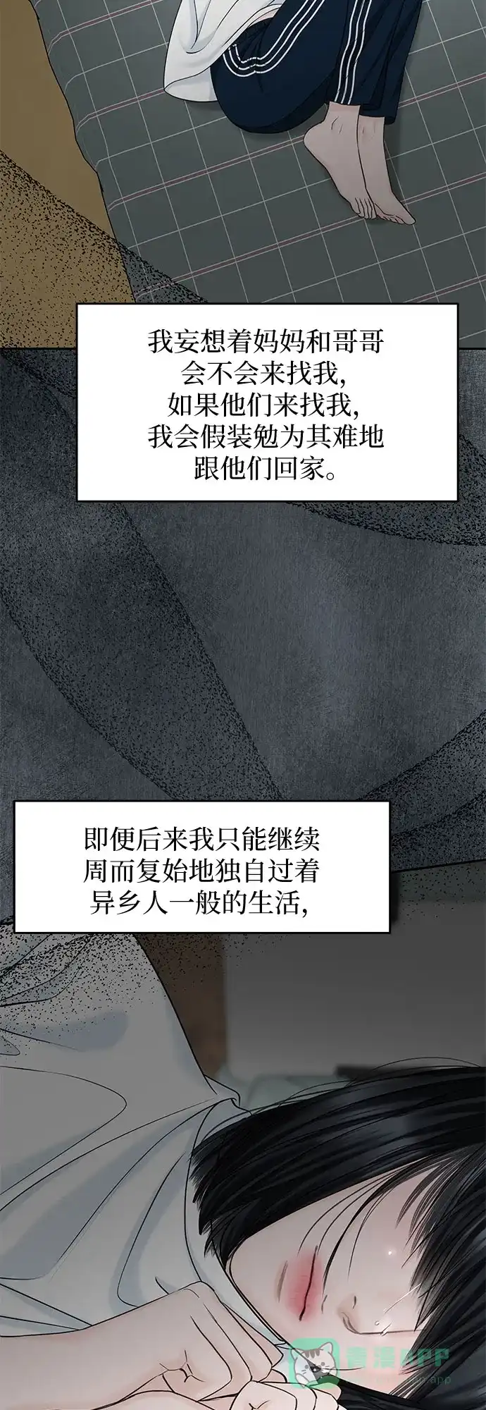 《变质爱情》[第25话] 不被爱的孩子（1） 第70页