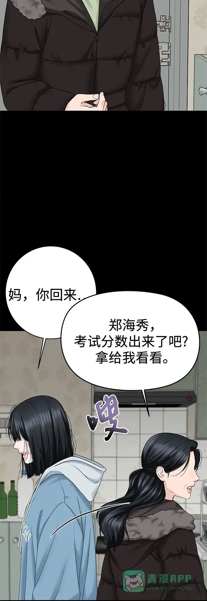 《变质爱情》[第25话] 不被爱的孩子（1） 第41页