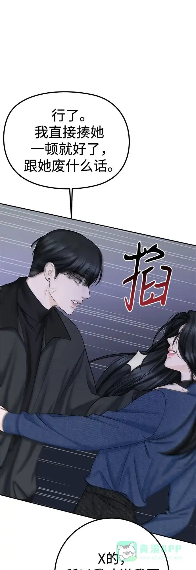 《变质爱情》[第25话] 不被爱的孩子（1） 第79页