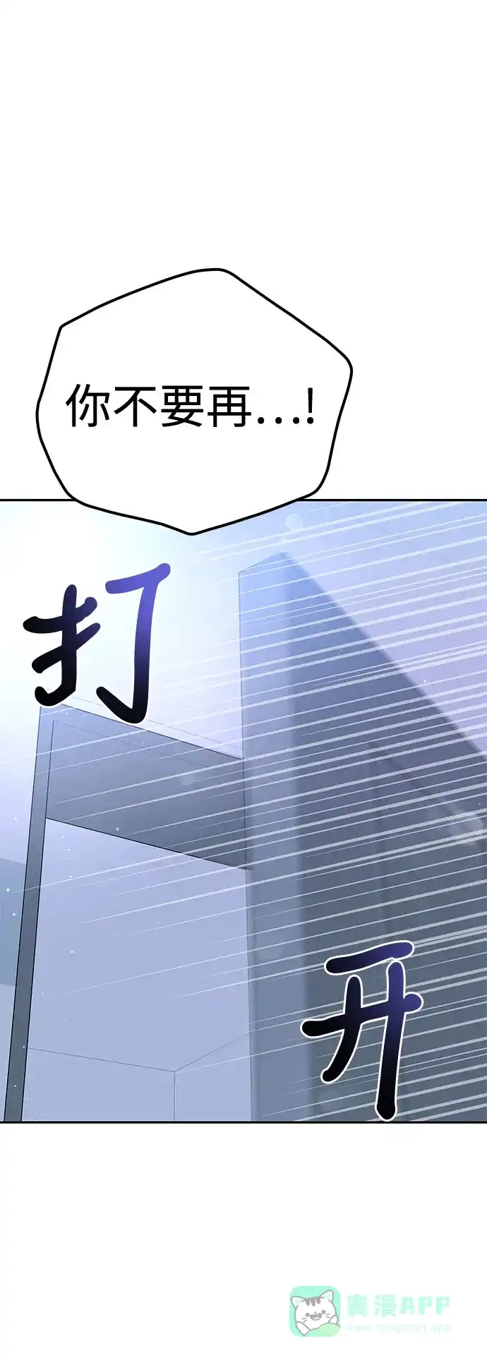 《变质爱情》[第25话] 不被爱的孩子（1） 第50页