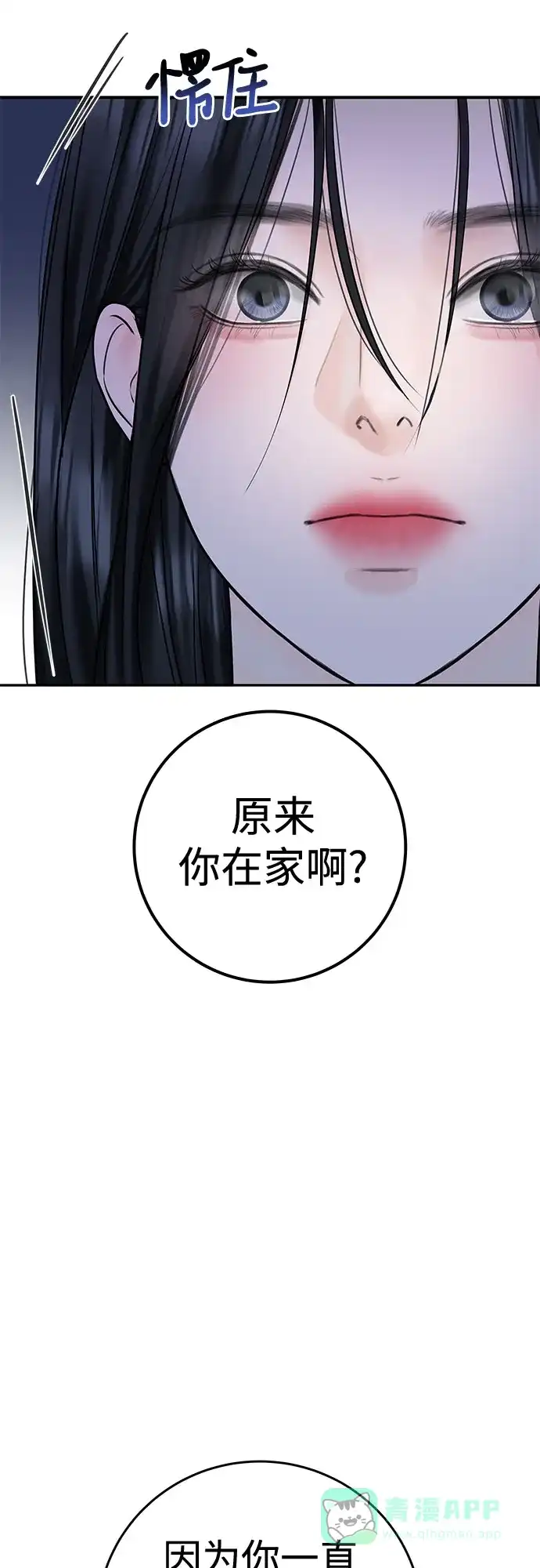 《变质爱情》[第25话] 不被爱的孩子（1） 第51页