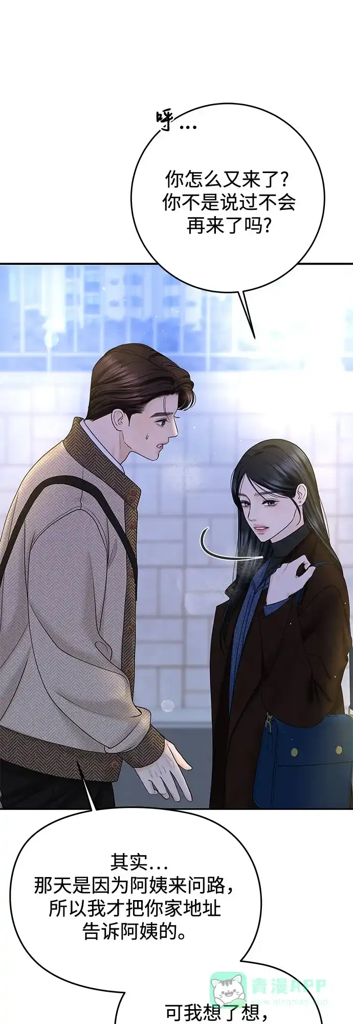 《变质爱情》[第25话] 不被爱的孩子（1） 第10页