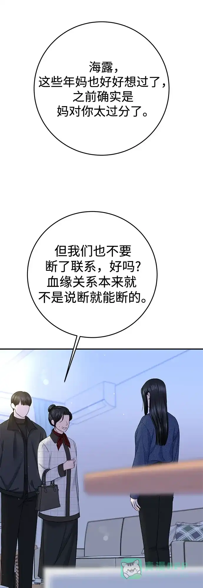 《变质爱情》[第25话] 不被爱的孩子（1） 第59页